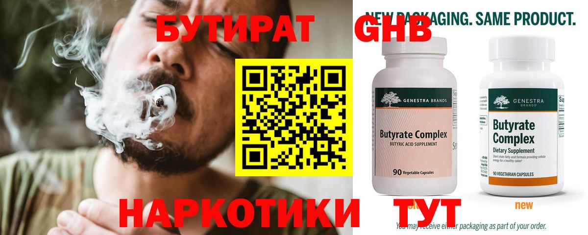 Бутират бутандиол  Вход с VPN  Кольчугино 