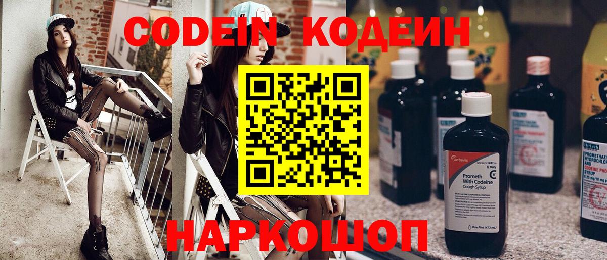 Кольчугино  Codein напиток Lean (лин)  Вход с VPN 