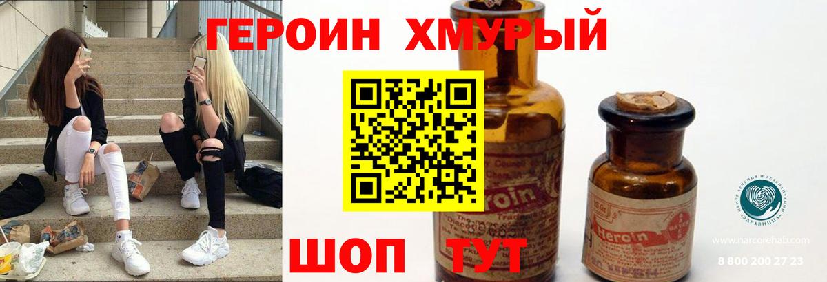 Героин белый Кольчугино
