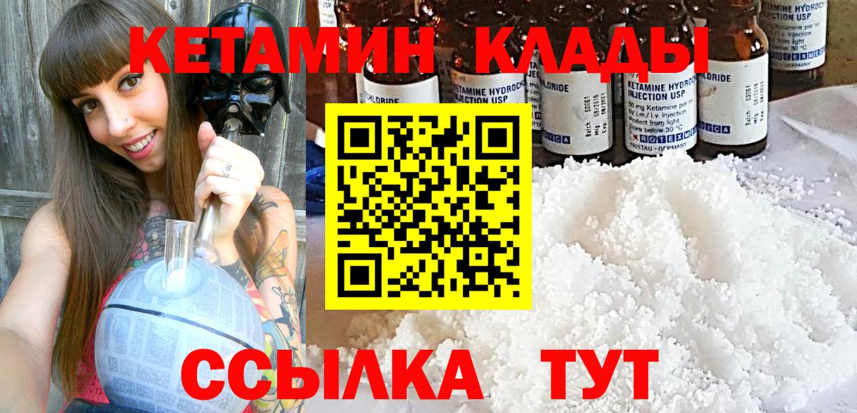 Кетамин VHQ Кольчугино