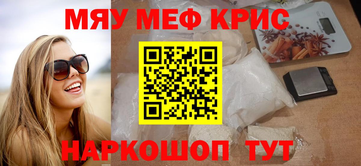 Меф  Меф VHQ  Вход с VPN  купить  цена  Кольчугино  Мефедрон мука 