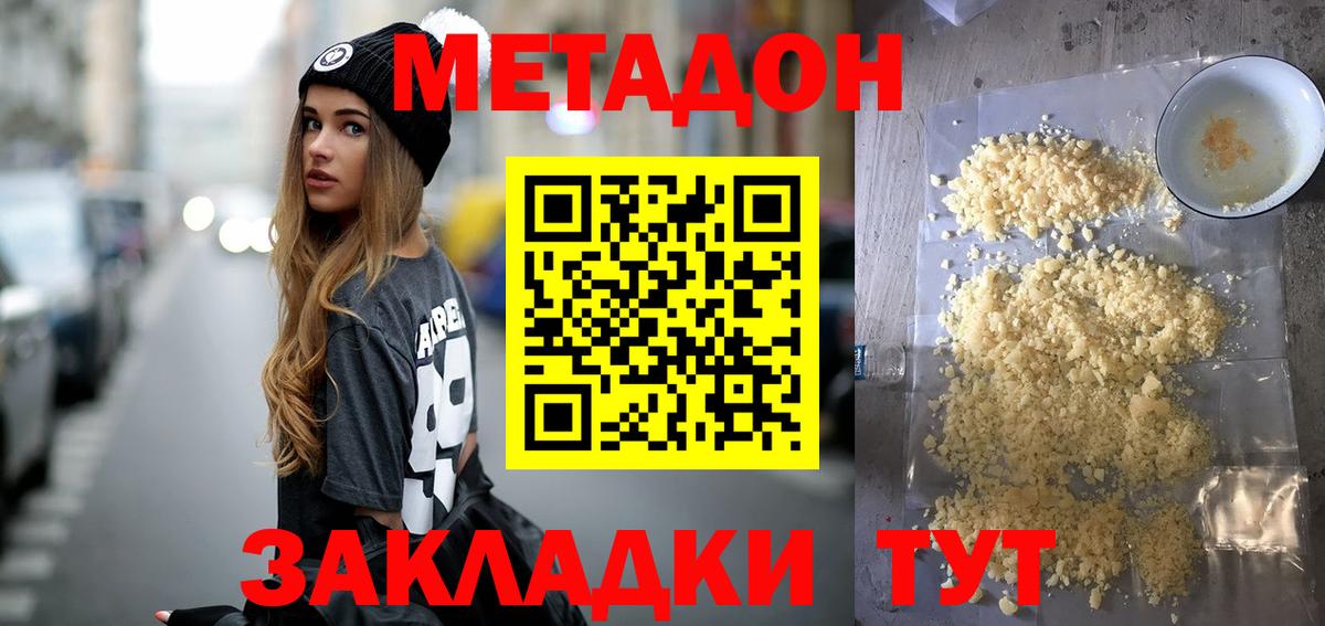 Метадон белоснежный Кольчугино